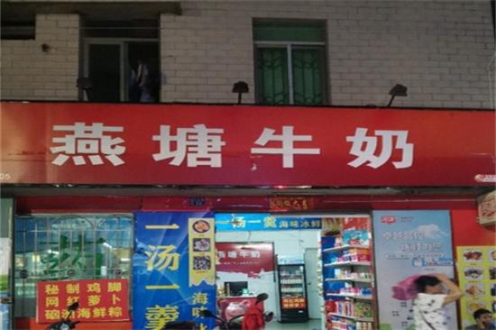 燕塘牛奶店加盟产品图片