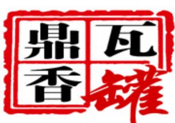 鼎香瓦罐加盟logo