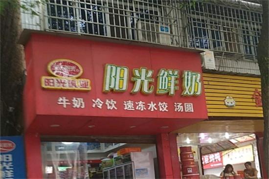 阳光鲜奶加盟产品图片