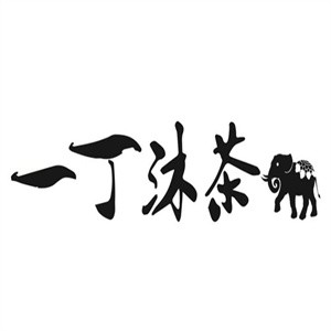 一丁沐茶加盟logo