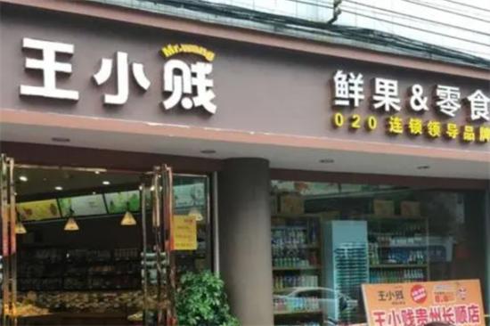 王小贱零食加盟产品图片