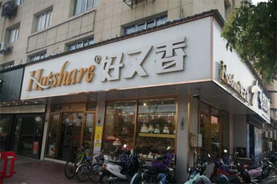 好又香蛋糕店加盟产品图片