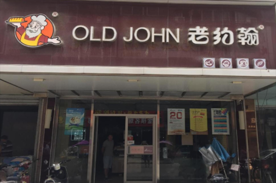 老约翰蛋糕店加盟产品图片