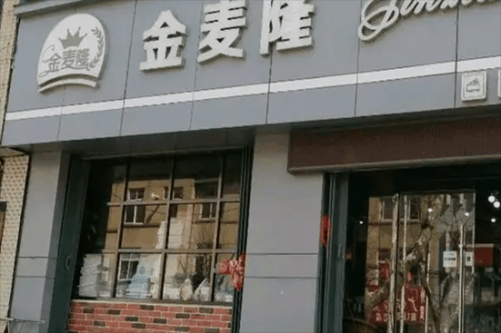 金麦隆蛋糕店加盟产品图片