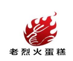 老烈火蛋糕加盟logo