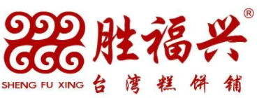 胜福兴台湾糕饼铺加盟logo