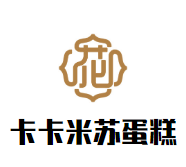 卡卡米苏蛋糕加盟logo