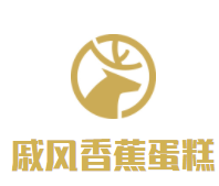 戚风香蕉蛋糕加盟logo