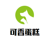 可香蛋糕加盟logo