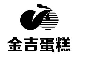 金吉蛋糕加盟logo