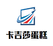 卡吉莎蛋糕加盟logo