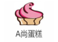 A.尚蛋糕加盟logo