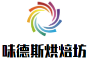 味德斯烘焙坊加盟logo