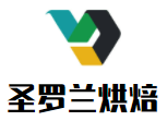 圣罗兰烘焙加盟logo