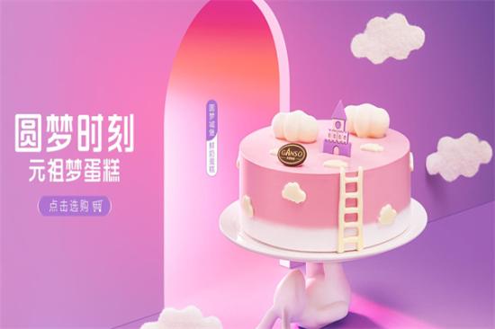 元祖蛋糕店加盟产品图片