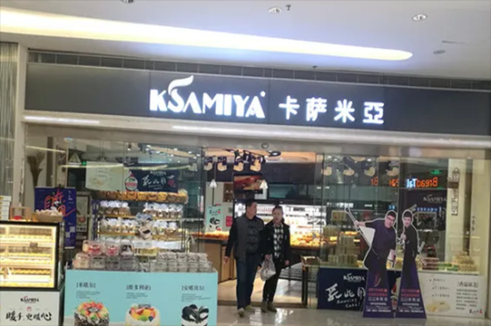 卡萨米亚蛋糕店加盟产品图片