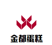 金都蛋糕加盟logo