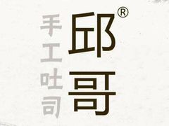 邱哥手工吐司加盟logo