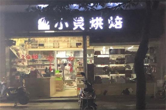 小贝烘焙加盟产品图片