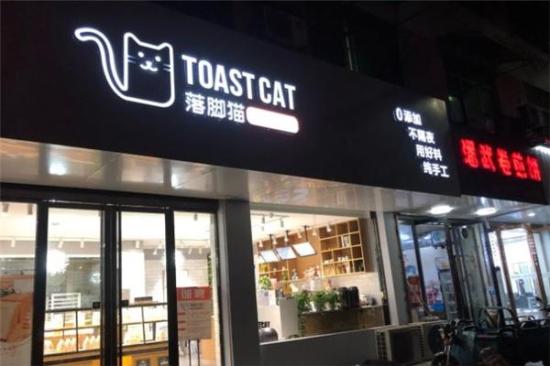 落脚猫手工吐司加盟产品图片