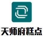 天师府糕点加盟logo