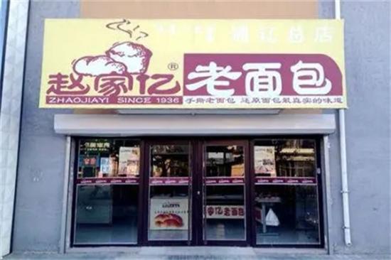 赵家忆蛋糕店加盟产品图片