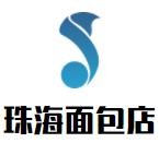 珠海面包店加盟logo