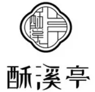 酥溪亭糕点加盟logo