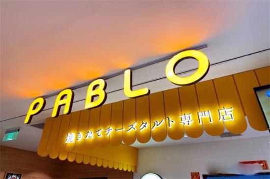 PABLO芝士挞挞蛋糕店加盟产品图片