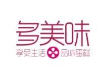 多美味蛋糕加盟logo