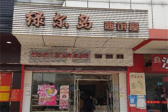 绿尔岛蛋糕店加盟产品图片