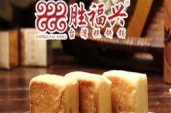 胜福兴台湾糕饼铺加盟产品图片