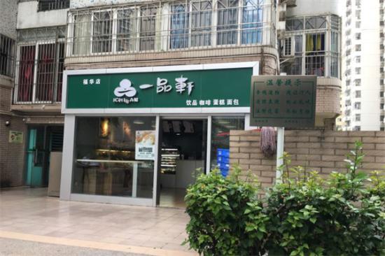 一品轩蛋糕店加盟产品图片