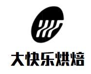 大快乐烘焙加盟logo