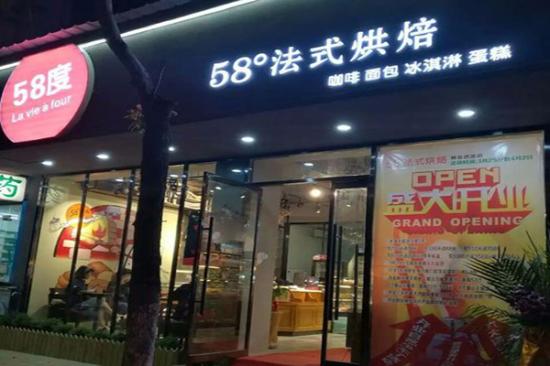 58°法式烘焙加盟产品图片