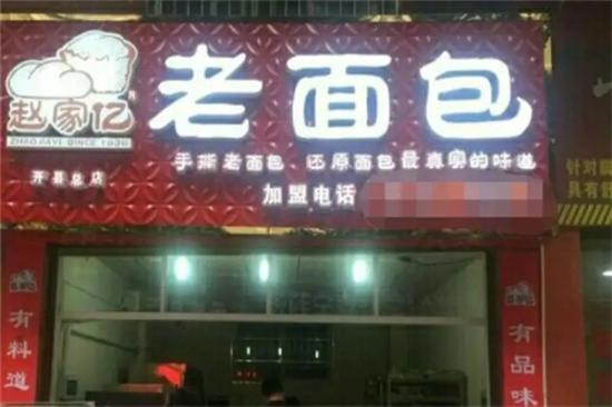 赵家忆蛋糕店加盟产品图片