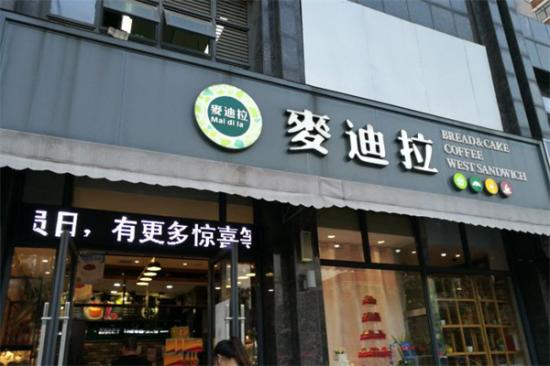 麦迪拉蛋糕店加盟产品图片