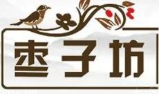 枣子坊蛋糕加盟logo