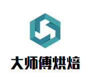 大师傅烘焙加盟logo