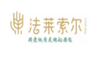 法莱索尔烘焙加盟logo