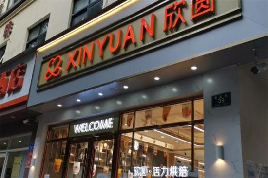 三亚欣圆蛋糕店加盟产品图片