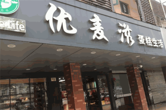 优麦滋蛋糕店加盟产品图片