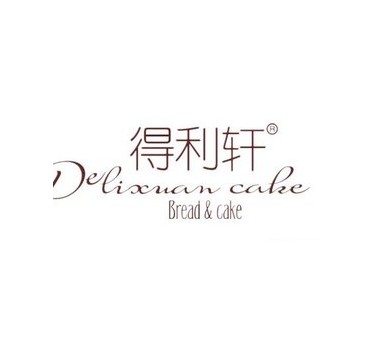 得利轩面包店加盟logo