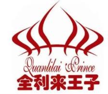 全利来王子蛋糕加盟logo