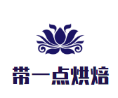 带一点烘焙加盟logo