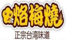 烙梅烧鲜奶鸡蛋糕加盟logo