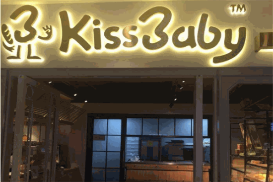 kissbaby面包加盟产品图片