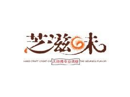 芝滋味蛋糕店加盟logo