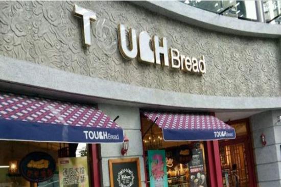 touchbread泰奇面包加盟产品图片