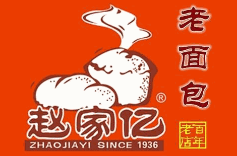 赵家亿老面包加盟logo